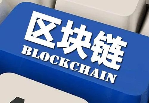 区块链开发与应用案例分享：从理论到实践的跨越