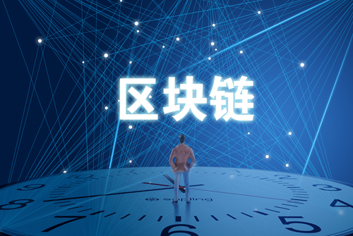 区块链技术具有哪些重塑信任体系的关键特点