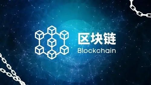 揭秘区块链技术的核心原理：去中心化与分布式账本
