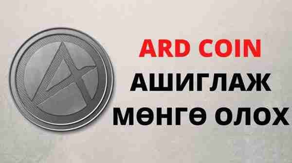 ARDX是什么币种？ARDX币官网、总量和发行价格介绍
