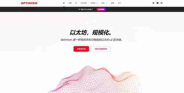 什么是OP币？一文弄懂Optimism(OP币)