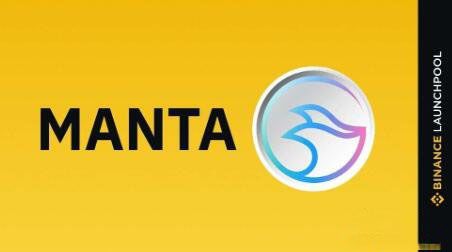 MANTA是什么币？币安上挖矿MANTA币的方法