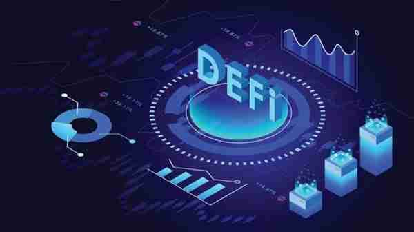 一文彻底搞懂DeFi去中心化金融是什么意思？