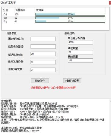 Chia矿工助手怎么使用？(附下载)