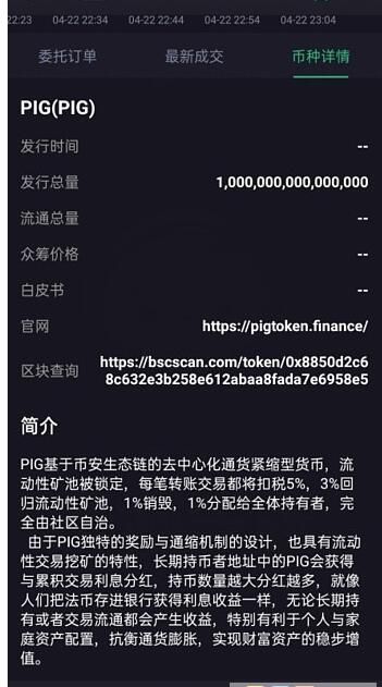 pig币在哪里买？哪个平台可以买pig猪猪币
