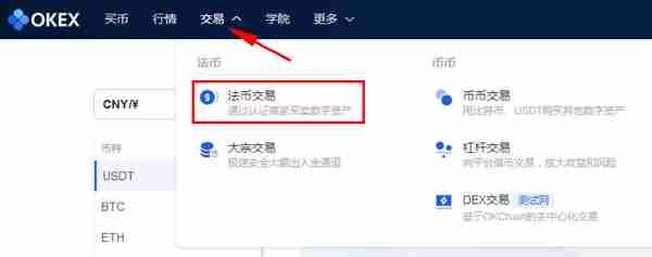 OKEX怎么卖出USDT并提现成人民币？