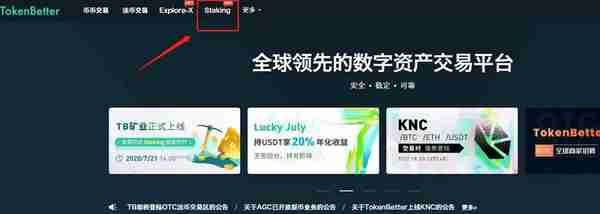 TokenBetter网页端移动端Staking挖矿教程