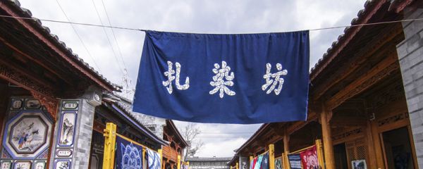 蜡染和扎染的区别 我国传统蜡染和扎染的异同之处