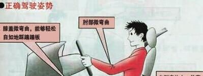 驾驶员座椅调节技巧