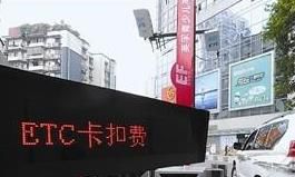 etc扣款失败怎么办