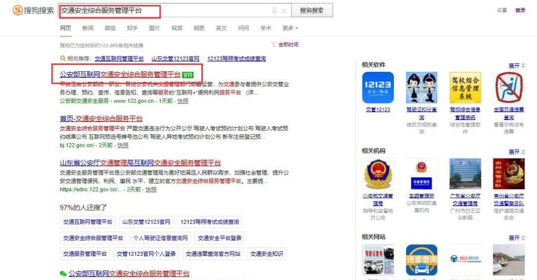 如何查看科目二的考试成绩