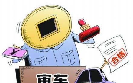 审车需要什么手续