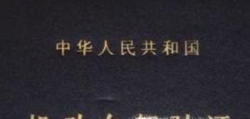 如何办理驾驶证到期换证