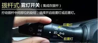 汽车雾灯怎么开