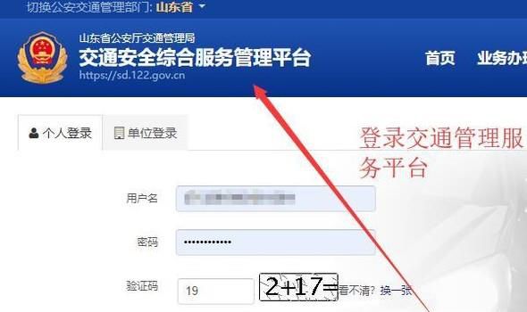 如何网上修改驾驶证在车管所预留的手机号码