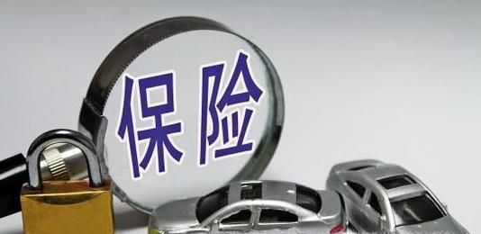 新车保险都需要上哪些