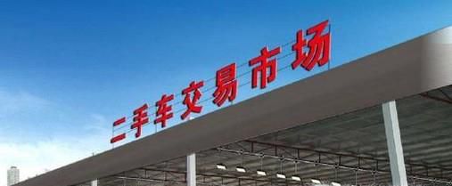 二手车注意事项和攻略