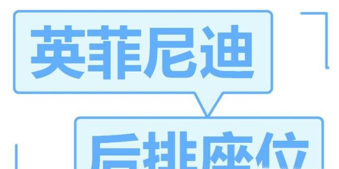 如何使用英菲尼迪QX60后排座椅