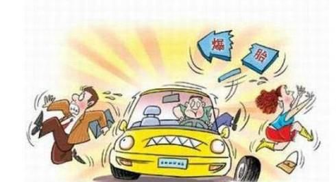 高速路上行驶时汽车爆胎后正确处置方法