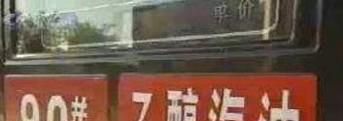什么是乙醇汽油？乙醇汽油和普通汽油有什么不同