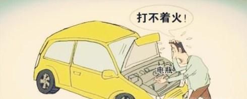 车子突然打不着火该了怎么办？