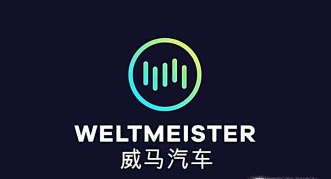 威马汽车如何预定