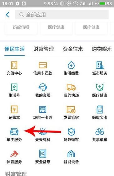 码上挪车怎么申购