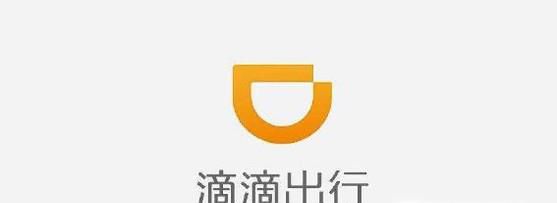 滴滴打车、滴滴出行怎么取消用车、取消行程？