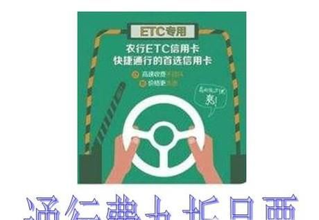 怎样领取农业银行通行费9折月票