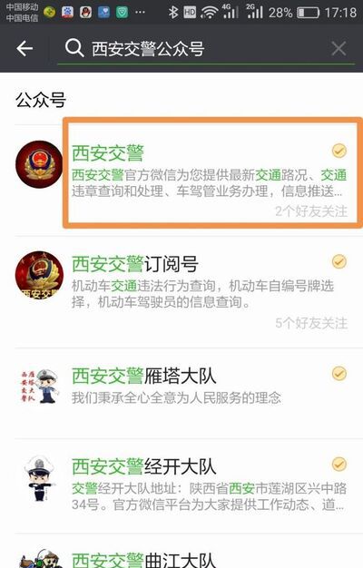 西安市自助交通违章查询及违章处理方法