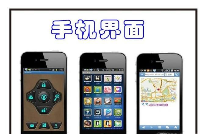手机控车手机启动汽车一键启动