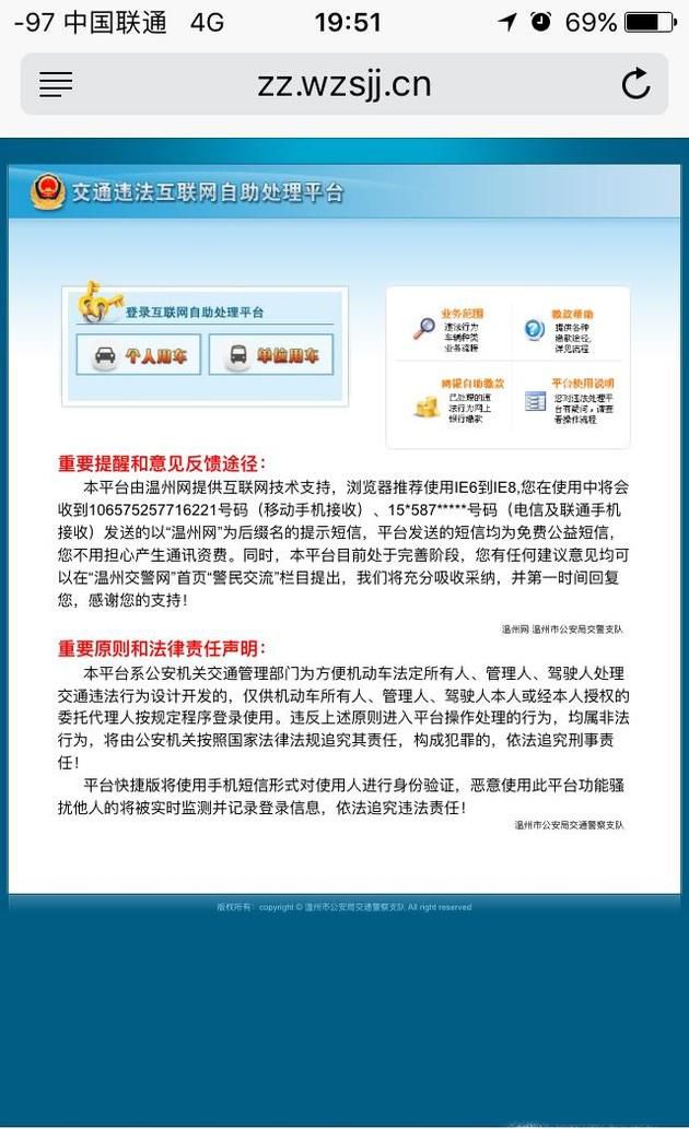 如何在市交警支队消除违章记录？