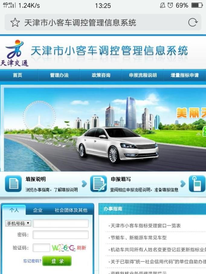 如何申请天津小客车增量摇号指标