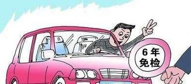 六年免检就不用进行年检了吗