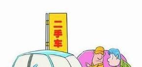 买卖二手车怎样过户？