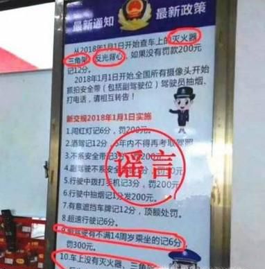 新交规说车上没有反光背心、灭火器要扣12分？