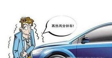 冬季汽车为什么要预热