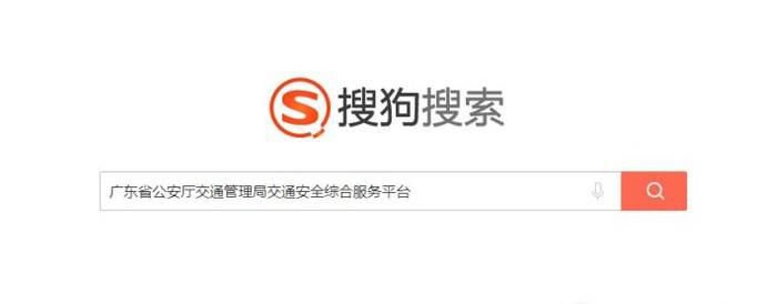 广东省怎么网上预约驾照科目三考试