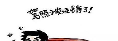 实习期扣12分怎么办