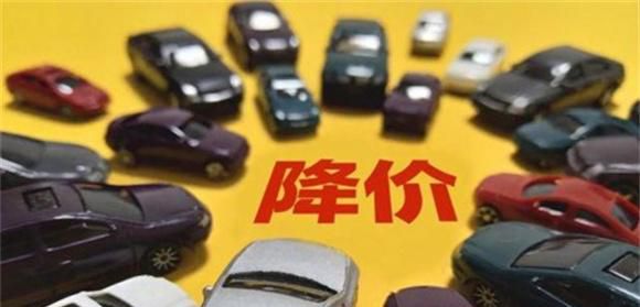 汽车降价潮之后会不会是淘汰潮 是否再次出现淘汰潮
