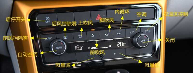 大众途铠空调按钮图解，T-Cross空调除雾和暖风开启方法