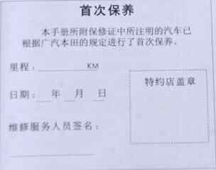 本田inspire首保多少公里，本田inspire首保注意事项