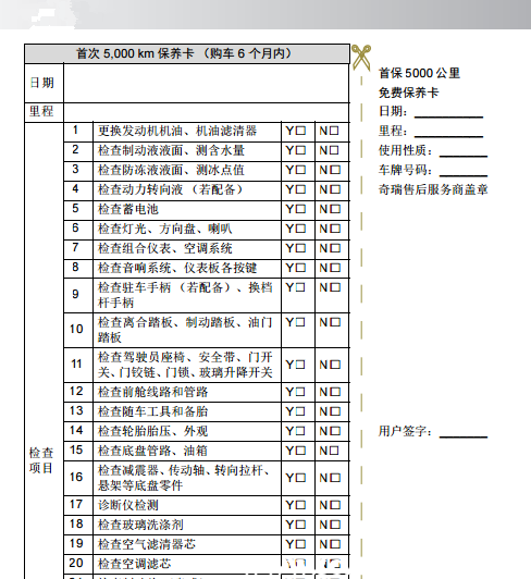 瑞虎5x首保多少公里，瑞虎5x首保注意事项