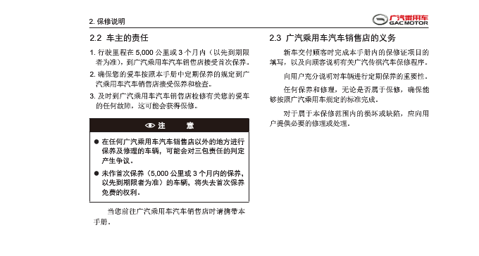 传祺gs3首保多少公里，传祺gs3首保注意事项