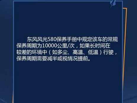 东风风光580首保时间，风光580首保是多少公里