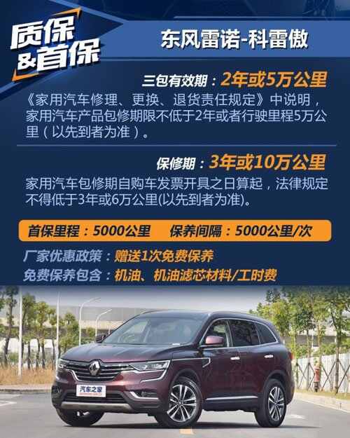 雷诺科雷傲保养手册，科雷傲保养一次多少钱