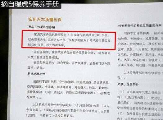 奇瑞瑞虎5首保时间，瑞虎5首保多少公里