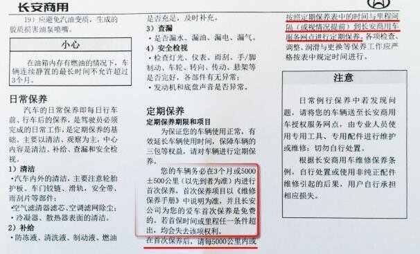 长安欧尚首保时间，欧尚首保多少公里