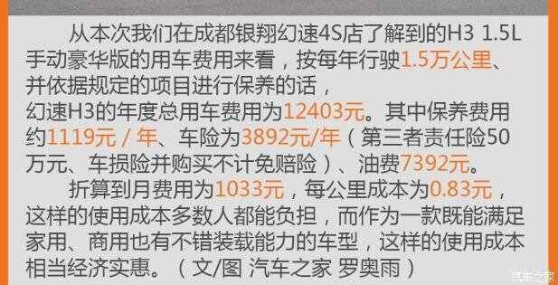 幻速h3保养手册，幻速h3保养一次多少钱