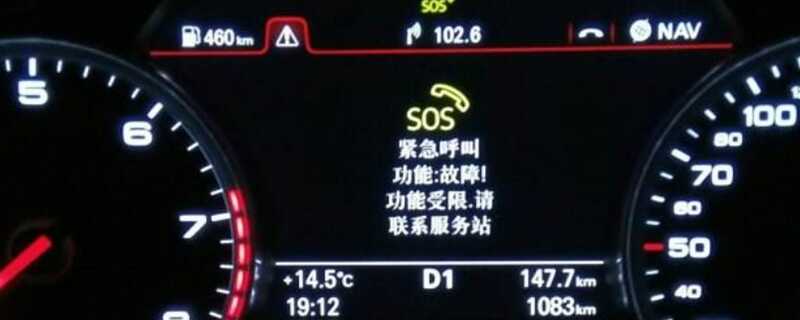 奥迪车显示sos故障怎么消除？奥迪头顶sos灯一直亮